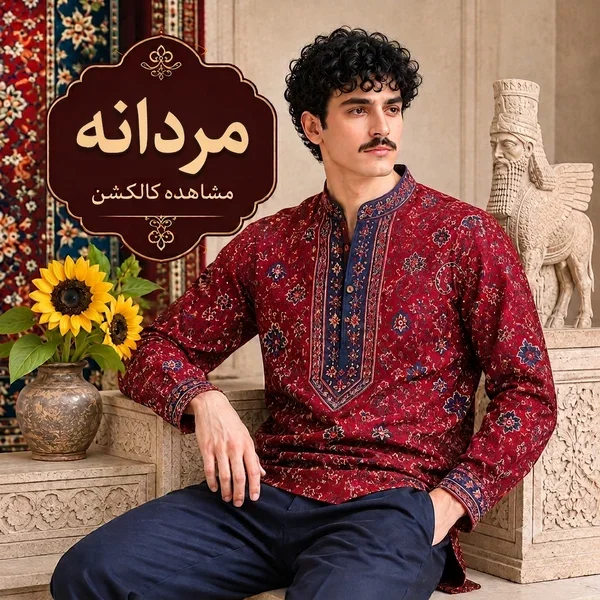 مردانه